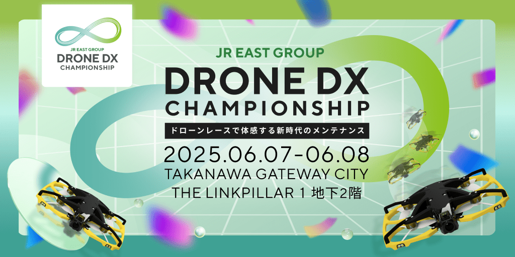 JR東日本グループ主催｜ドローンDX CHAMPIONSHIP 2025 in 高輪